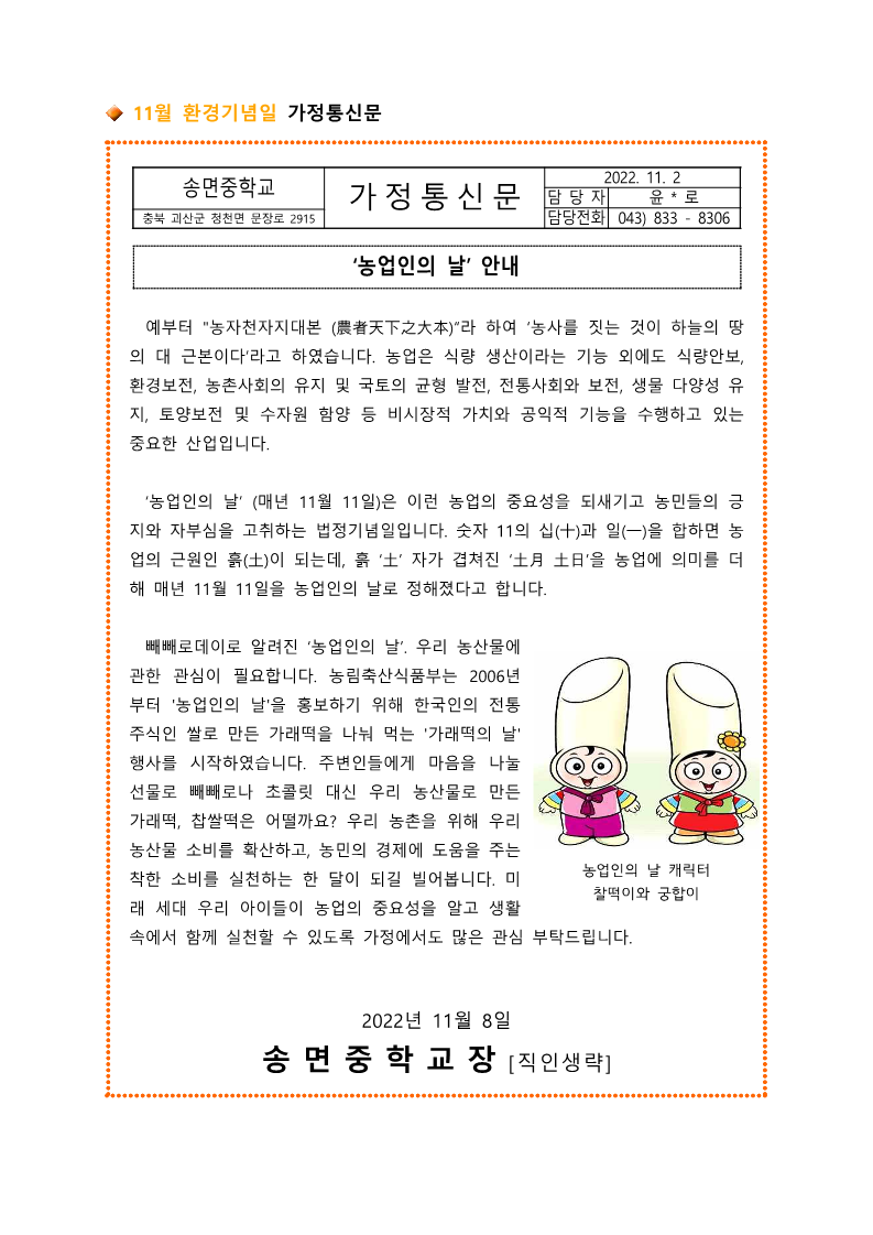 11월 환경기념일 가정통신문_1