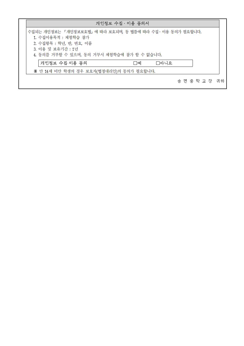 2022. 해외이동학습(3학년졸업여행)추진일정 가정통신문002