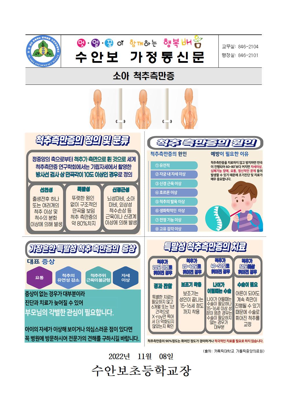 11월-건강관리 안내문(소아척추측만증-221108)