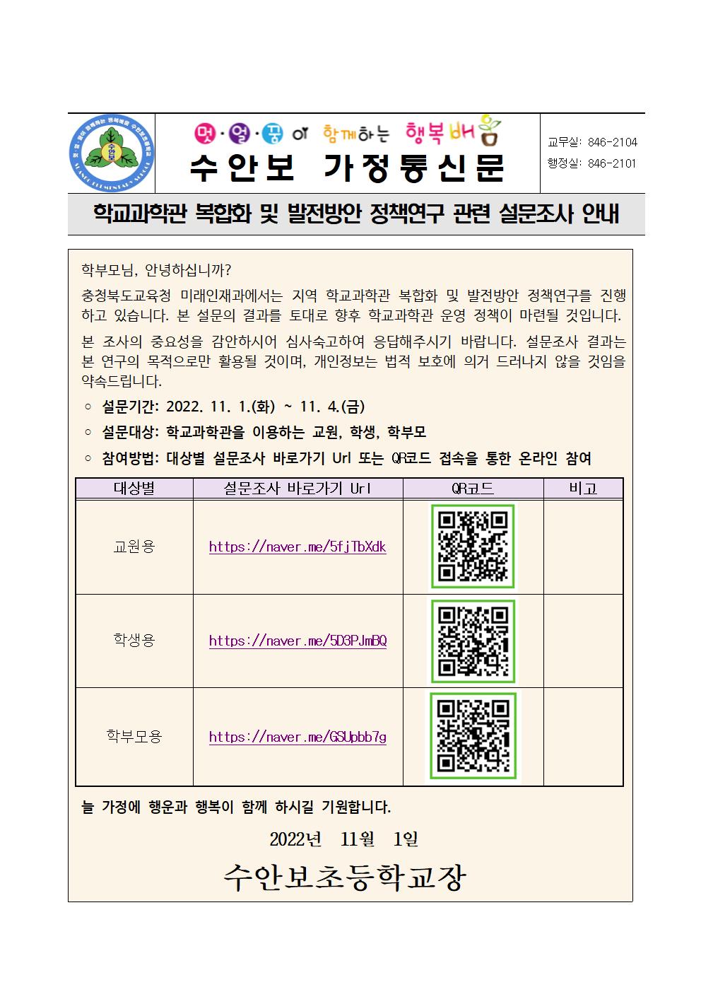 학교과학관 복합화 및 발전방안 정책연구 관련 설문조사 안내001