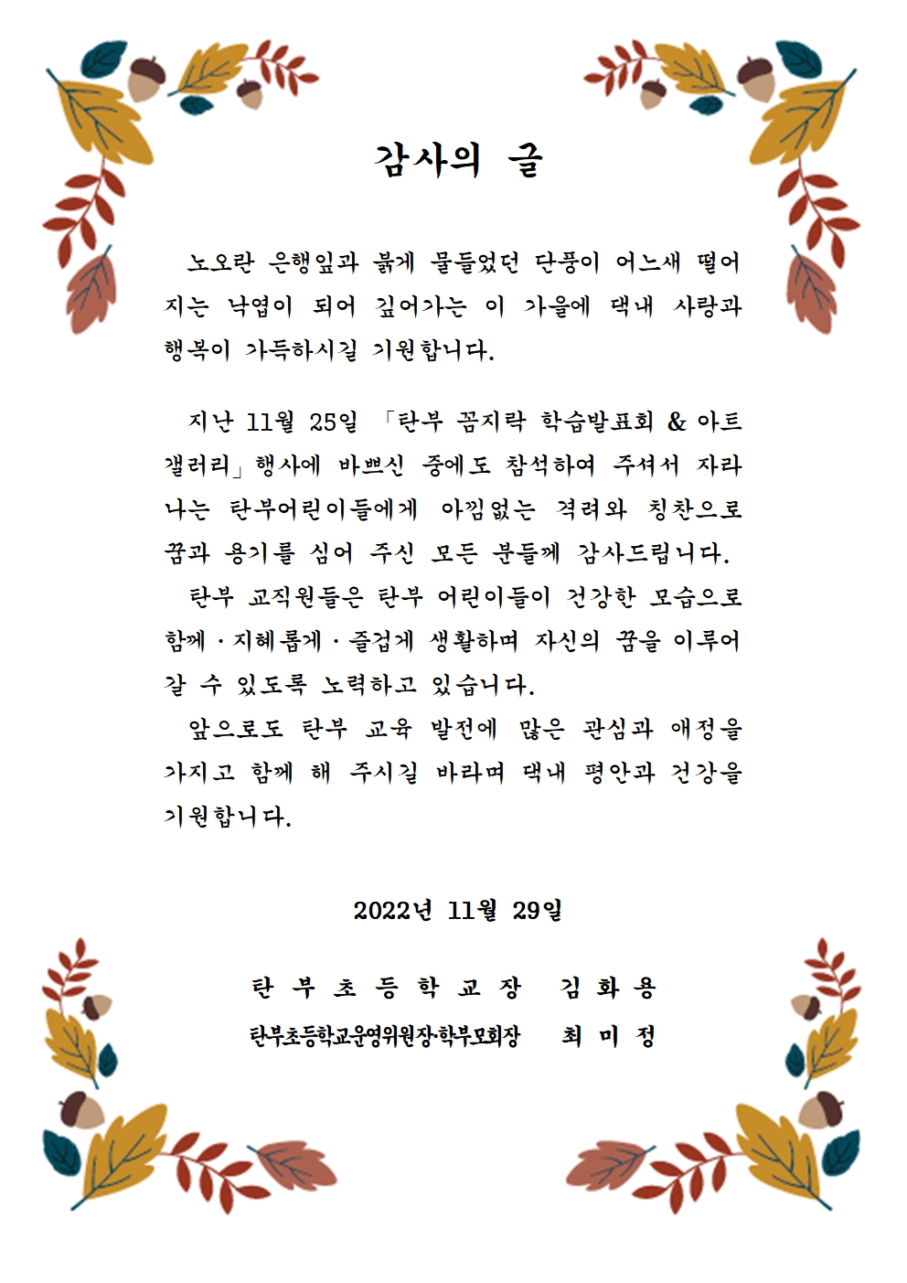 2022. 학습발표회_아트갤러리 감사장001