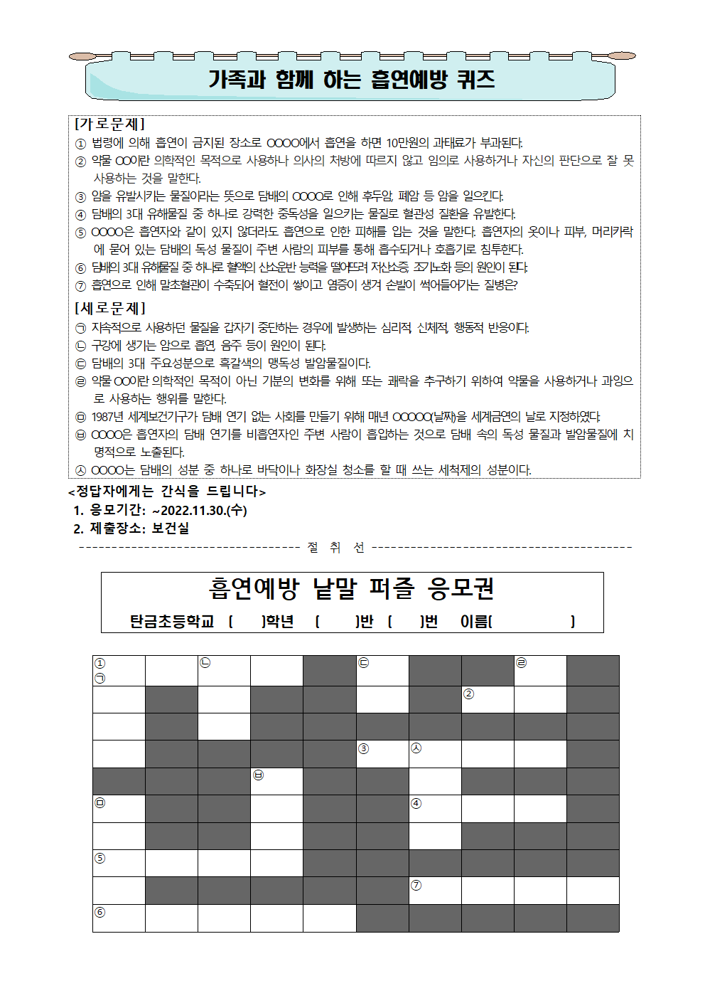 흡연예방 가정통신문002