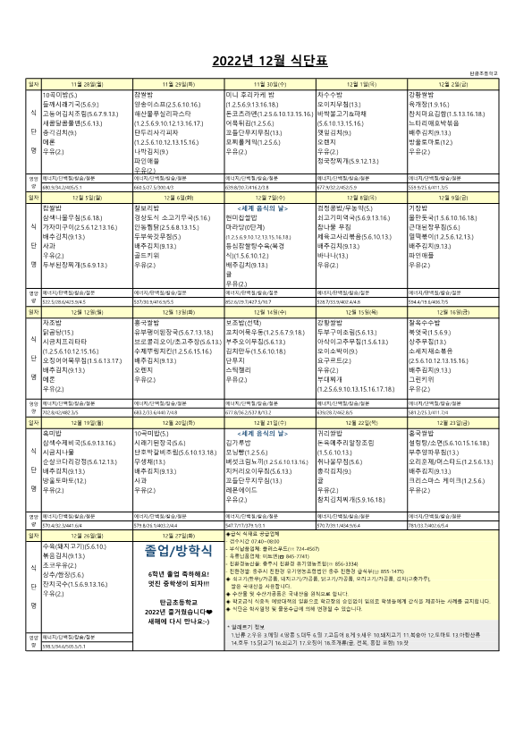 2022년 12월 식단표_1