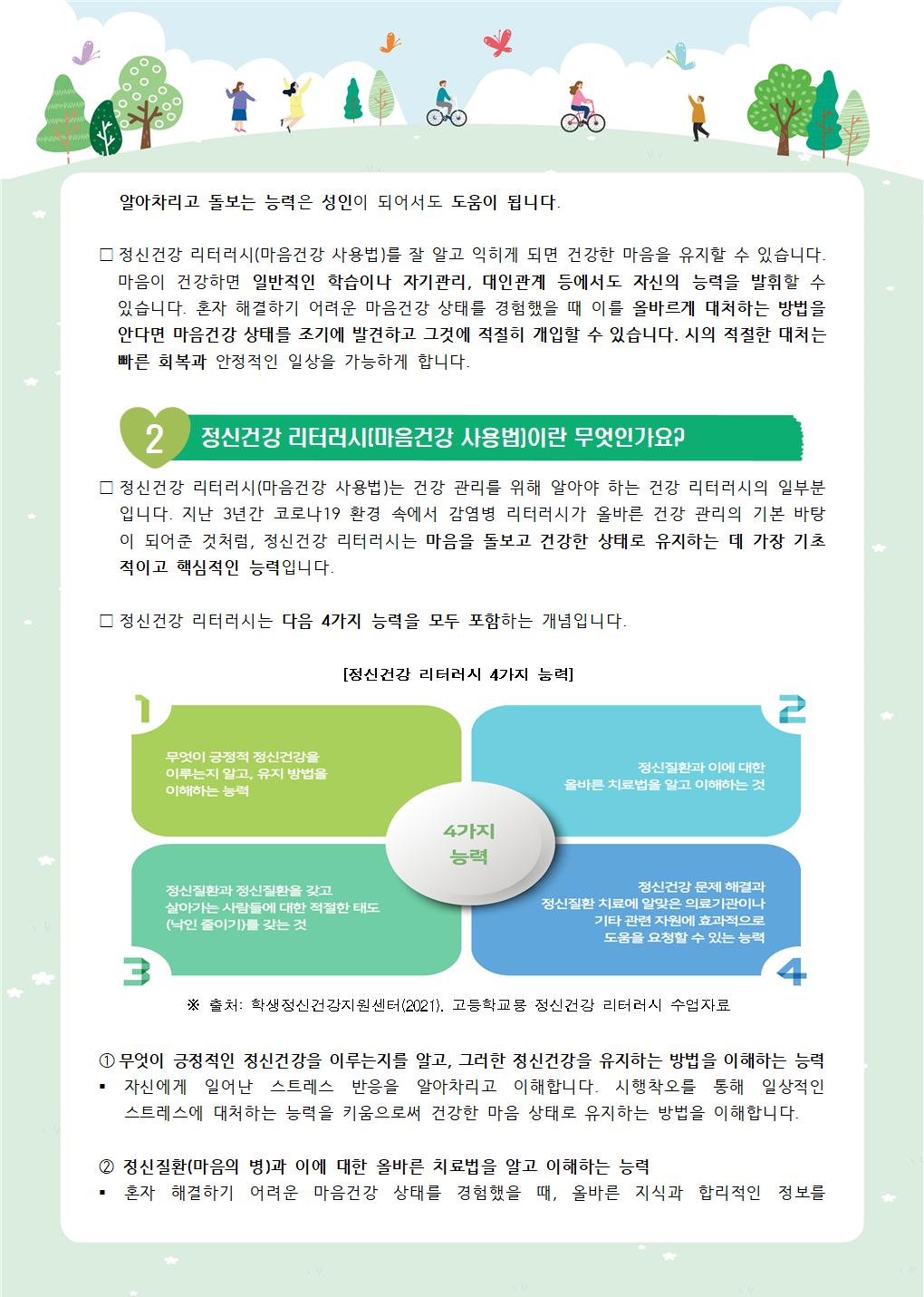 뉴스레터 제2022-6호_ 정신건강 리터러시란(초등학부모용)002