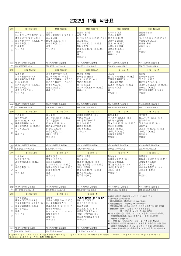 2022년 11월 식단_1