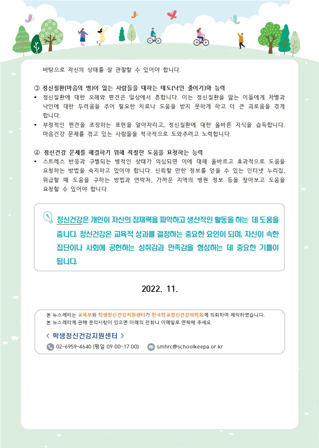 뉴스레터 제2022-6호_ 정신건강 리터러시란(초등학부모용)003