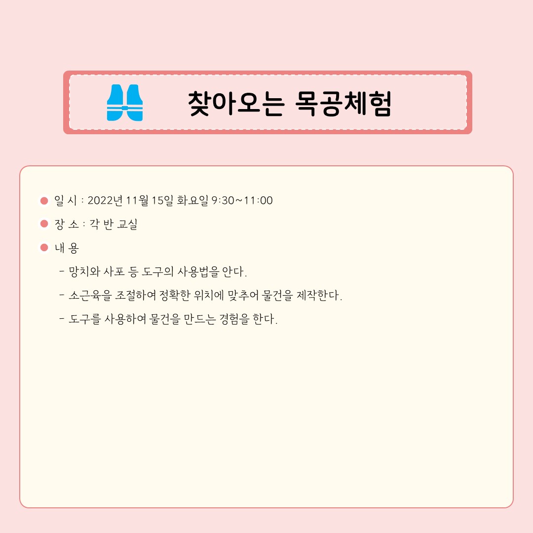 목공체험