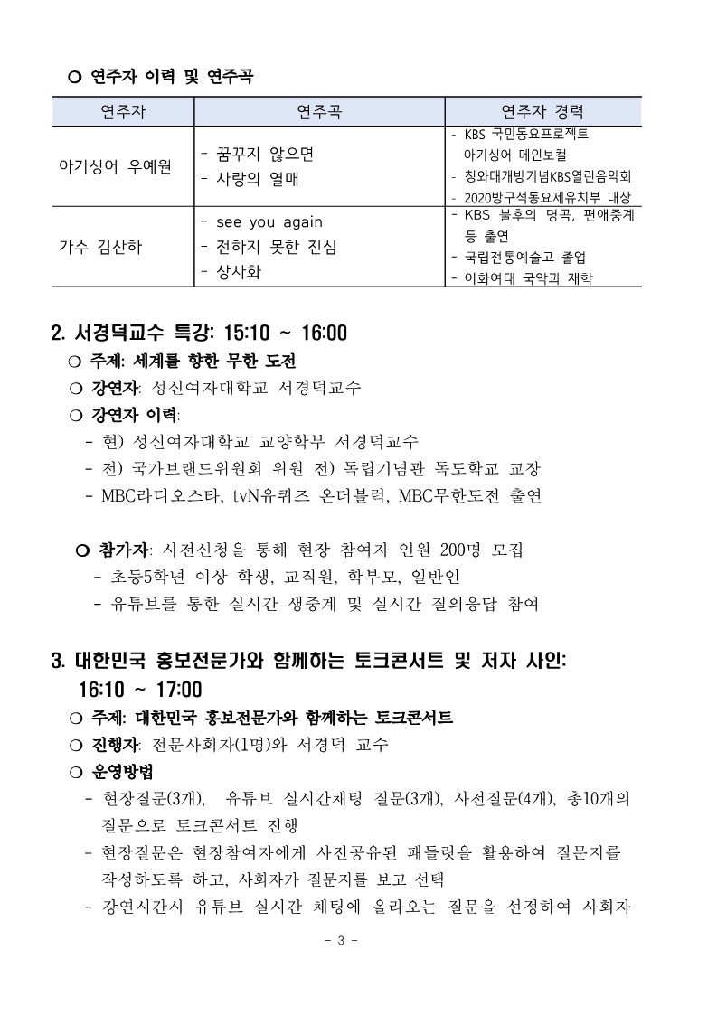 충북! 영재로 통하다 시즌2 토크콘서트 운영안내(학교발송용)_4