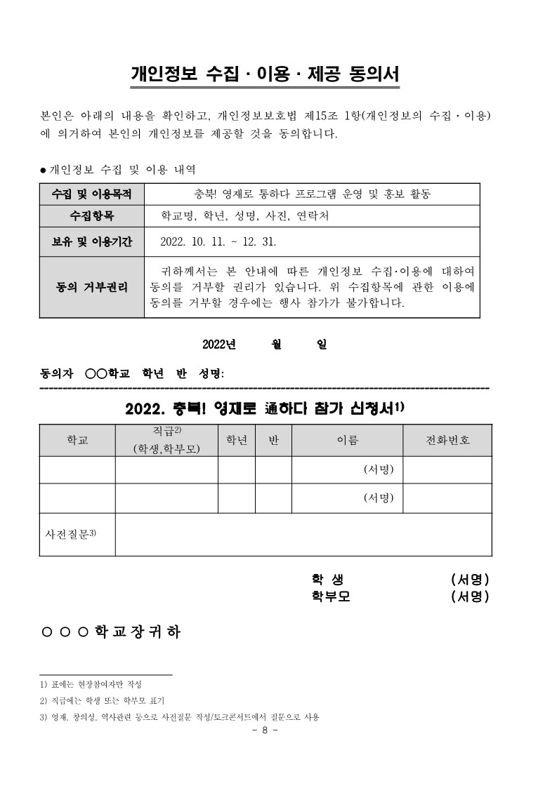 충북! 영재로 통하다 시즌2 토크콘서트 운영안내(학교발송용)_9