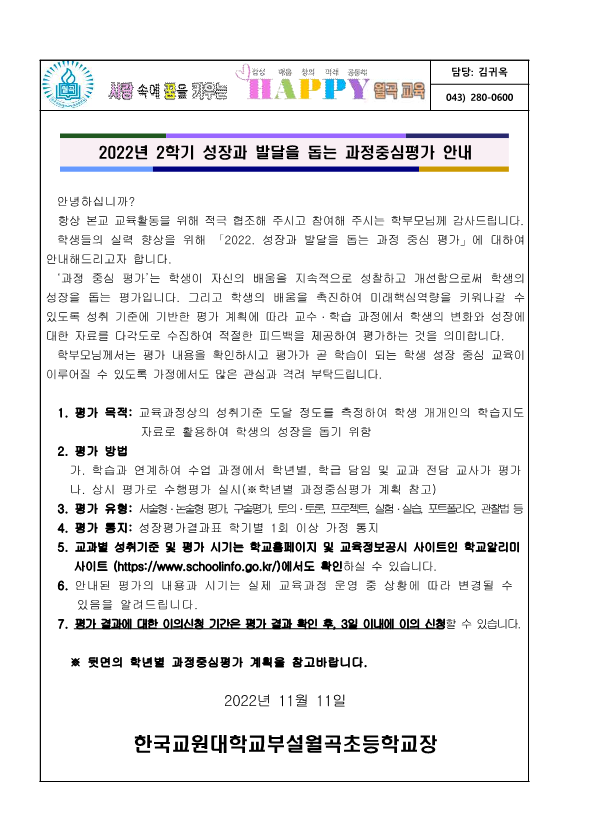 2022 2학기 성장과 발달을 돕는 과정 중심 평가 안내_1