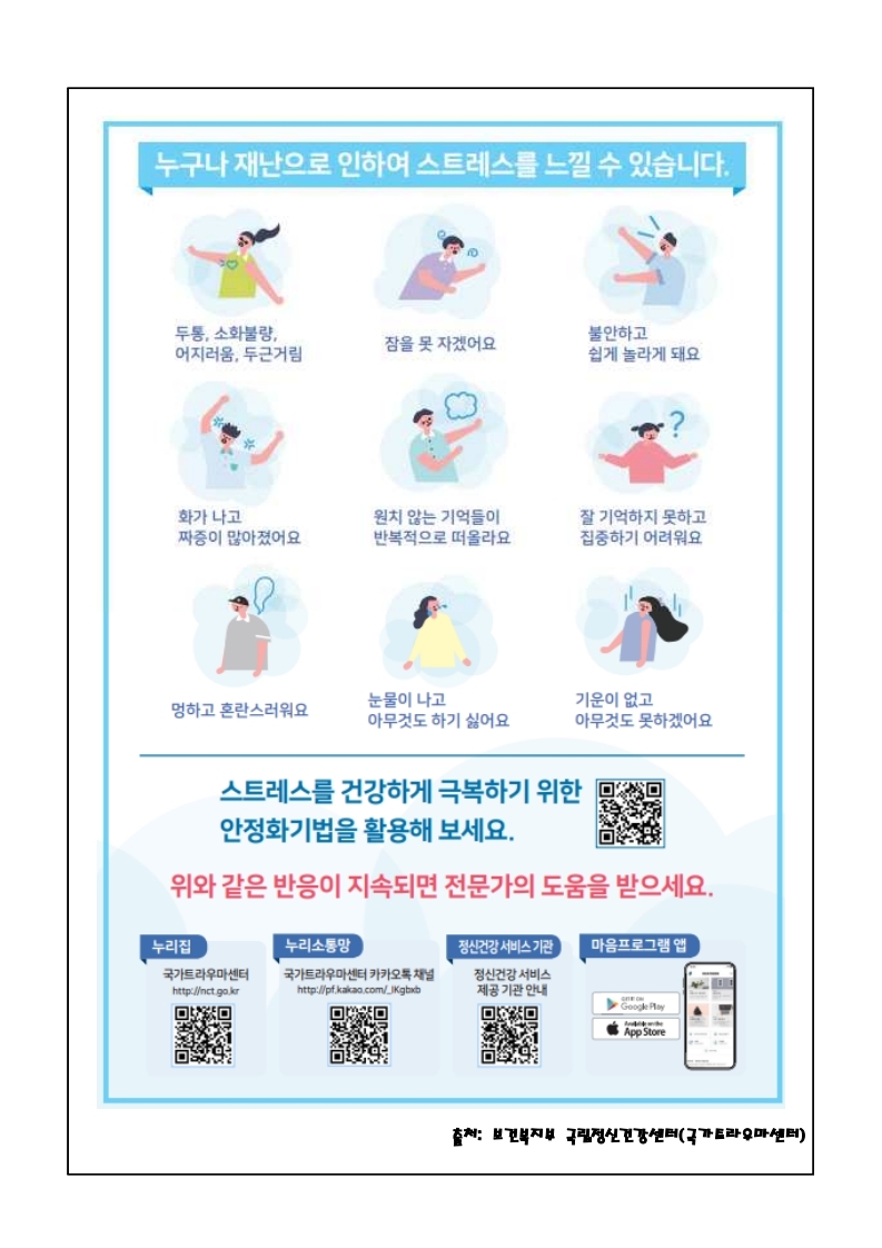 이태원 사고 관련 학생, 학부모 정서 안정을 위한 안내.pdf_page_2