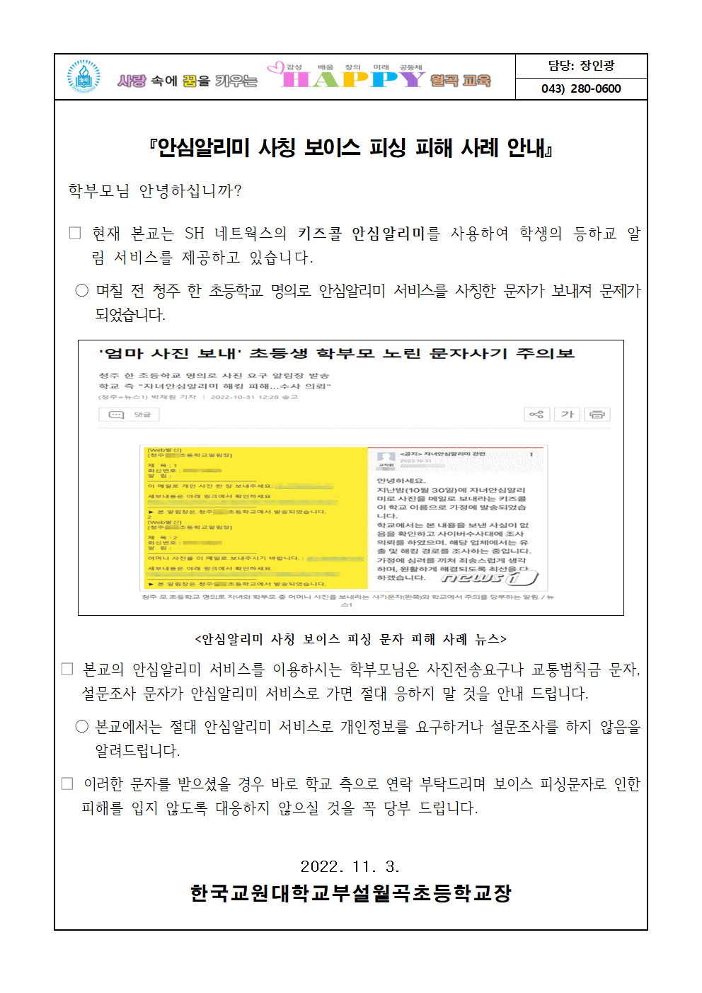 안심 알리미 사칭 보이스 피싱 피해 사례 안내001