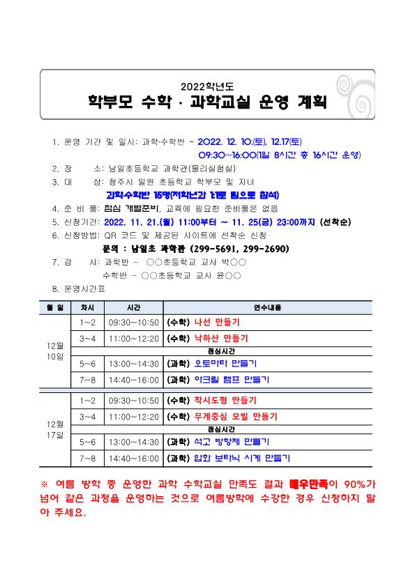 202201016_학부모 과학 수학교실(안)_발송용_1