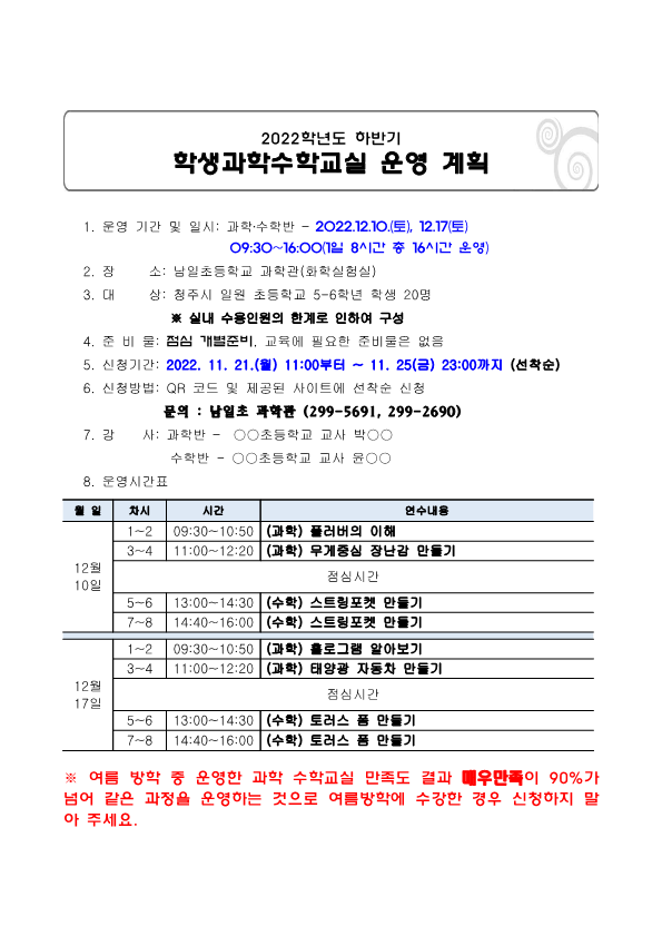 20221016_학생 과학 수학교실(안)_발송용_1