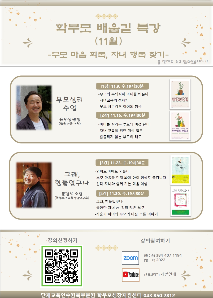 학부모 배움길 특강