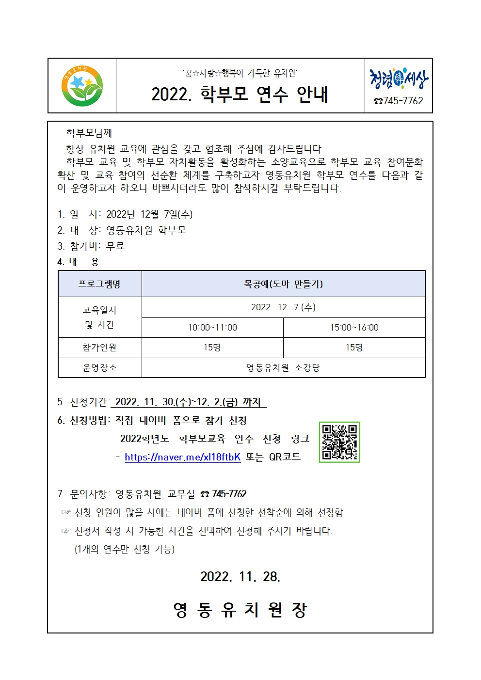 2022. 학부모 연수 안내장(_수정001