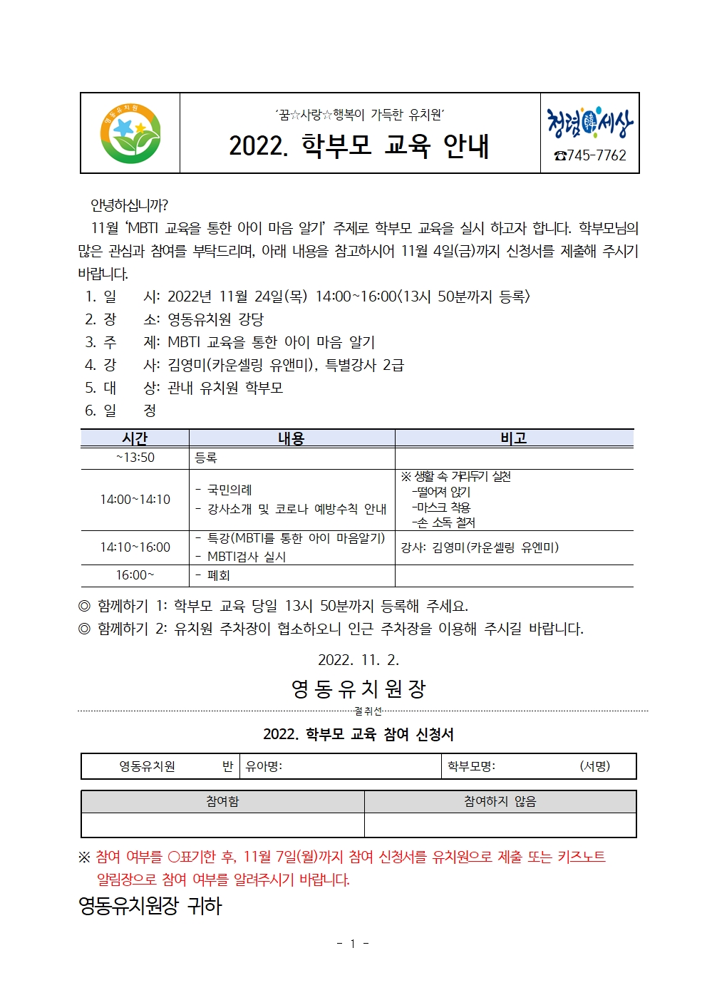 2022. 학부모교육 안내001