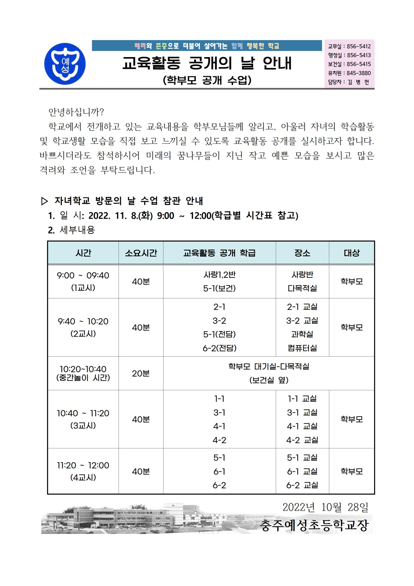 교육활동 공개의 날 안내장001