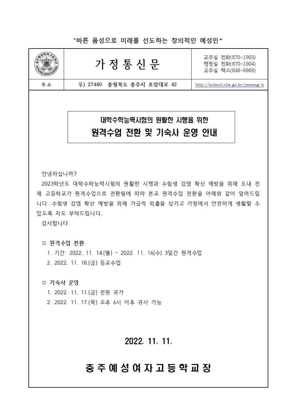 원격수업 운영 안내 가정통신문001