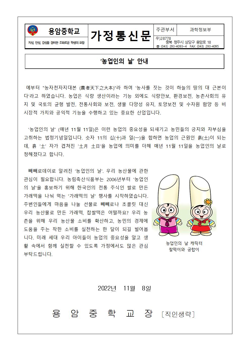 11월 환경기념일 가정통신문