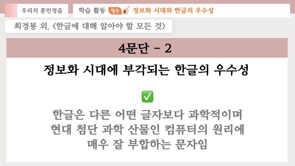 2-(1) 한글에 대해 알아야 할 모든 것(최경봉).006