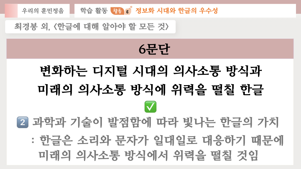 2-(1) 한글에 대해 알아야 할 모든 것(최경봉).009