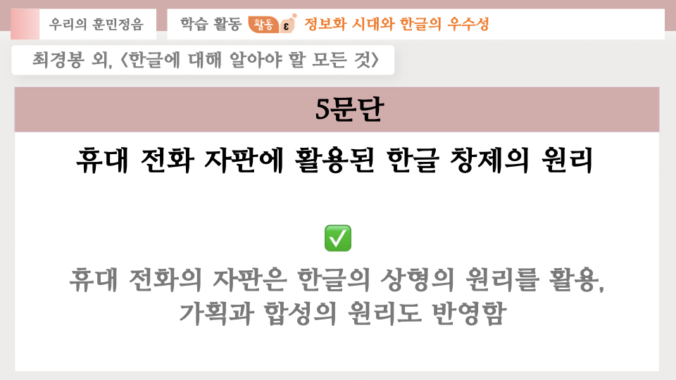 2-(1) 한글에 대해 알아야 할 모든 것(최경봉).007