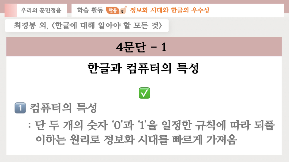 2-(1) 한글에 대해 알아야 할 모든 것(최경봉).004