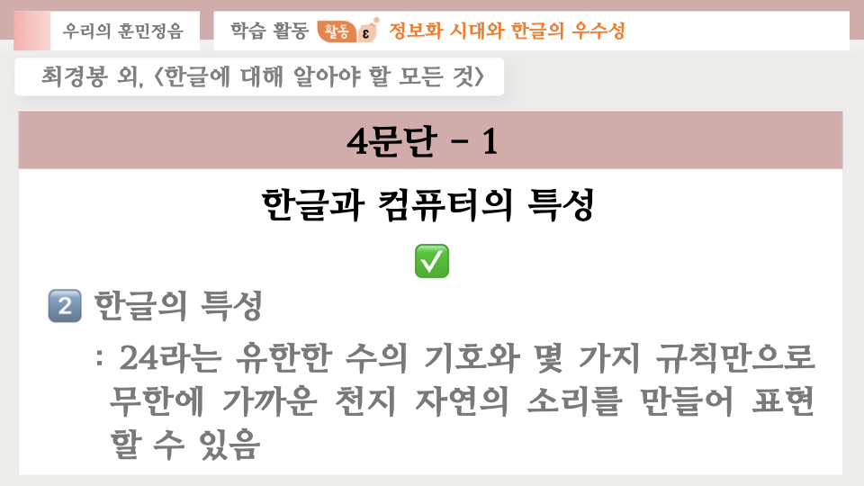 2-(1) 한글에 대해 알아야 할 모든 것(최경봉).005