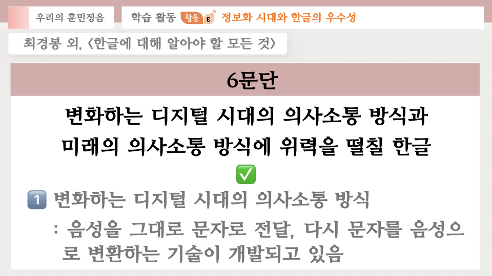 2-(1) 한글에 대해 알아야 할 모든 것(최경봉).008