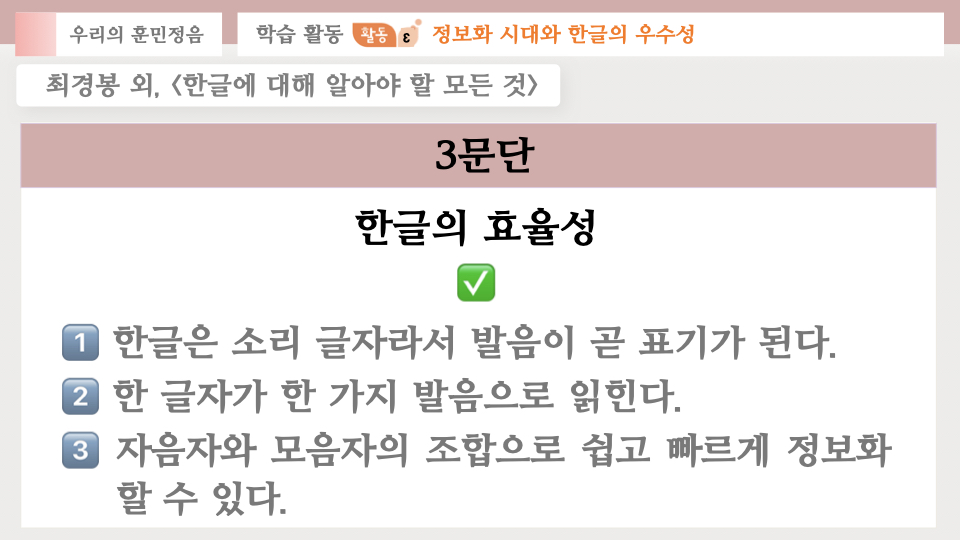 2-(1) 한글에 대해 알아야 할 모든 것(최경봉).003