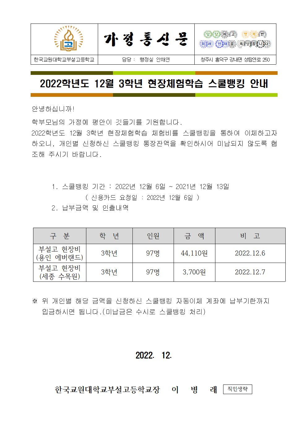 가정통신문22.12.5