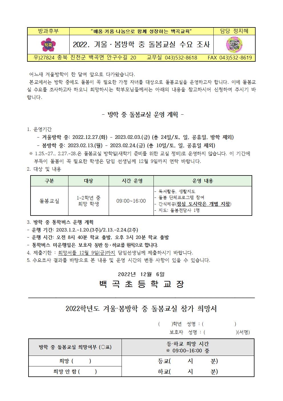 2022. 겨울방학 중 돌봄교실 수요조사001