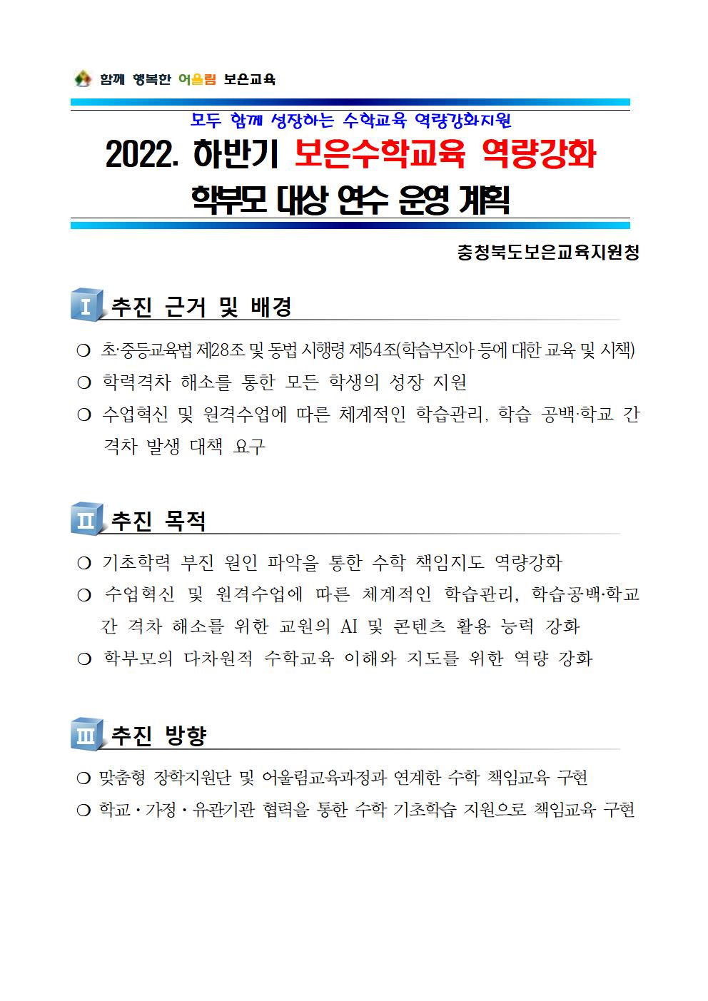 학부모 대상 기초학력 역량강화 연수 운영 계획 안내001