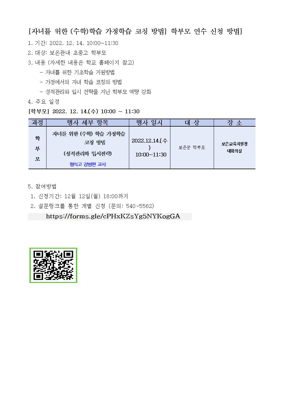 학부모 대상 기초학력 역량강화 연수 운영 계획 안내003