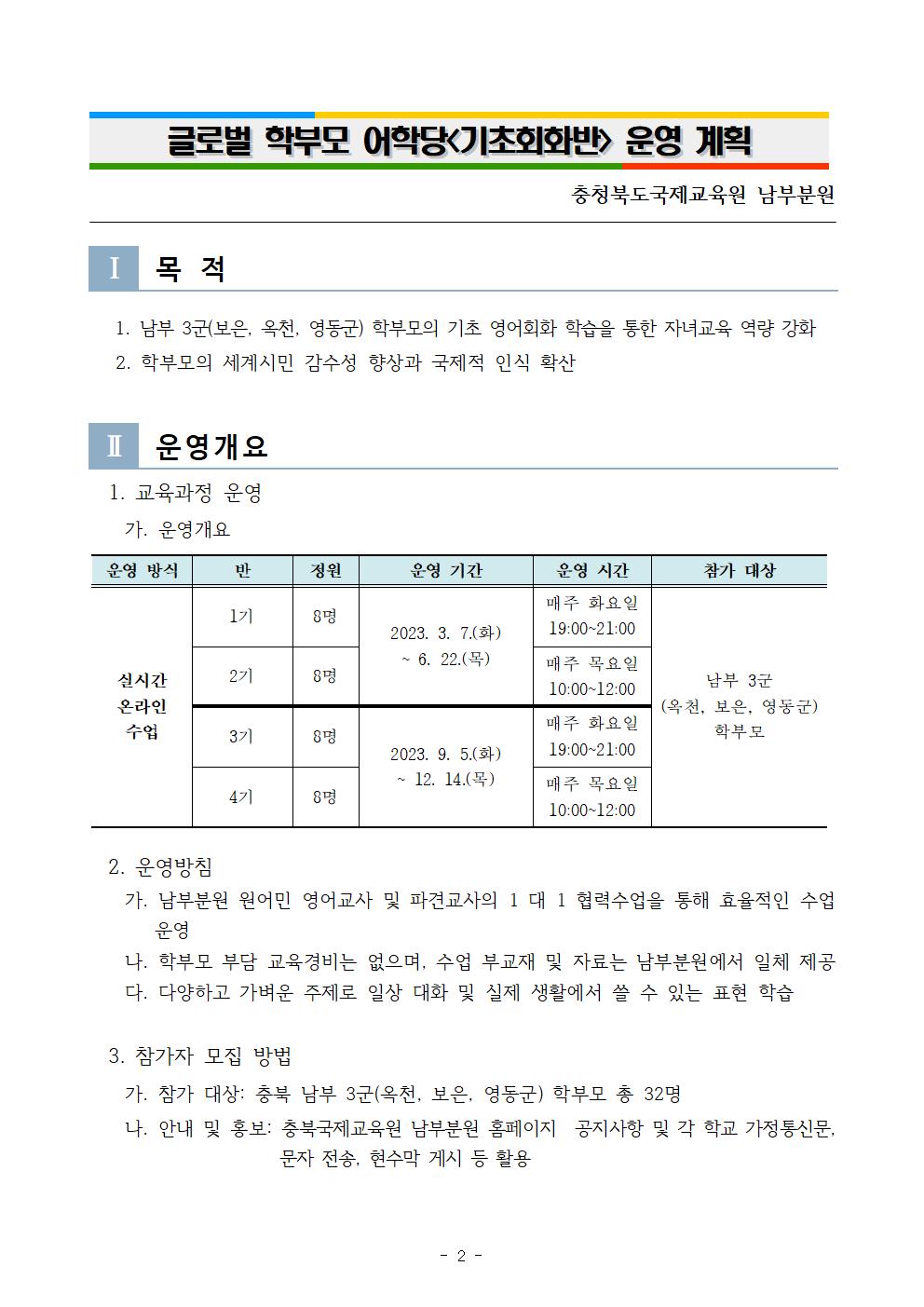 2023. 글로벌 학부모 어학당 운영계획 안내002