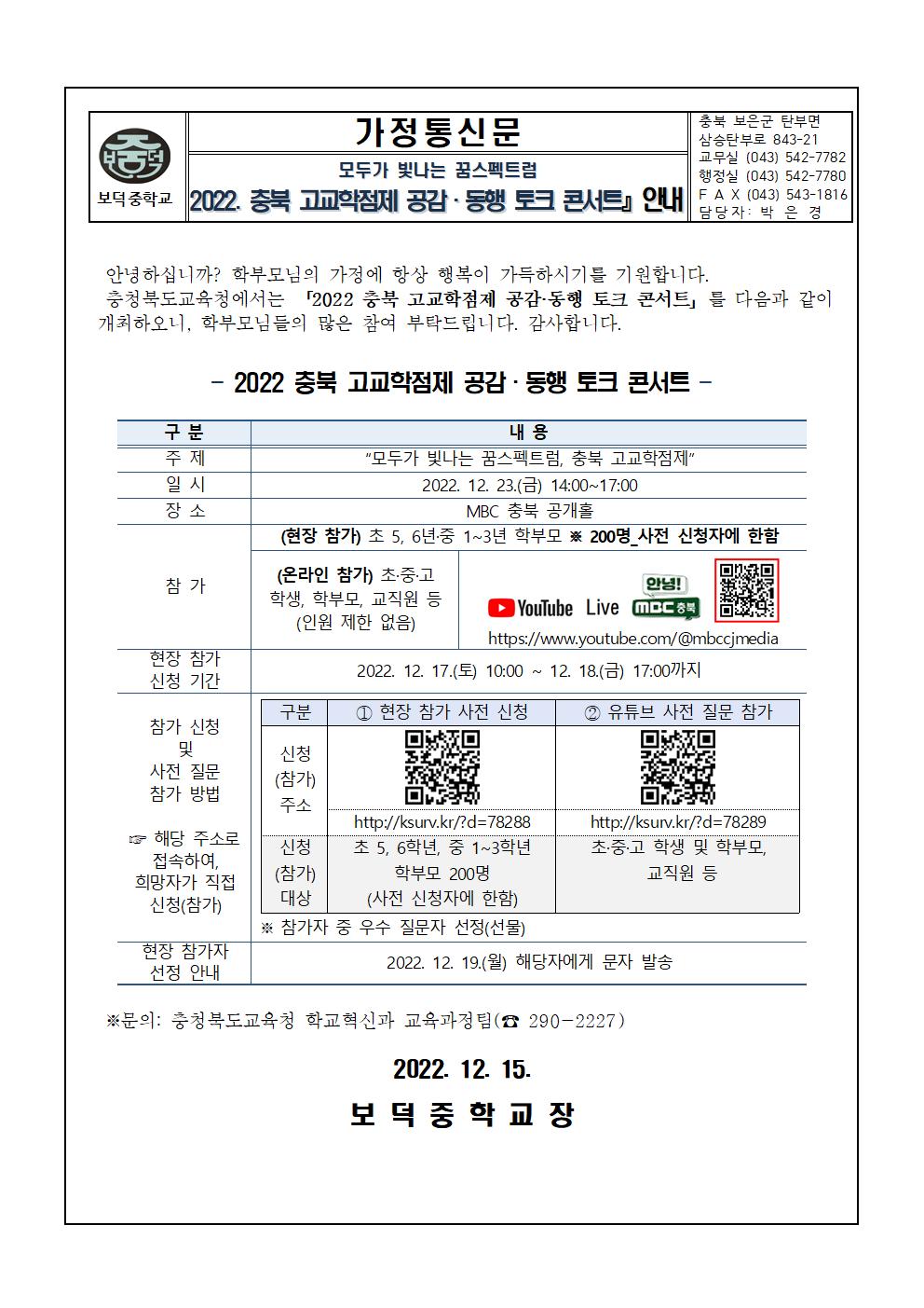 충북 고교학점제 공감 동행 토크 콘서트001