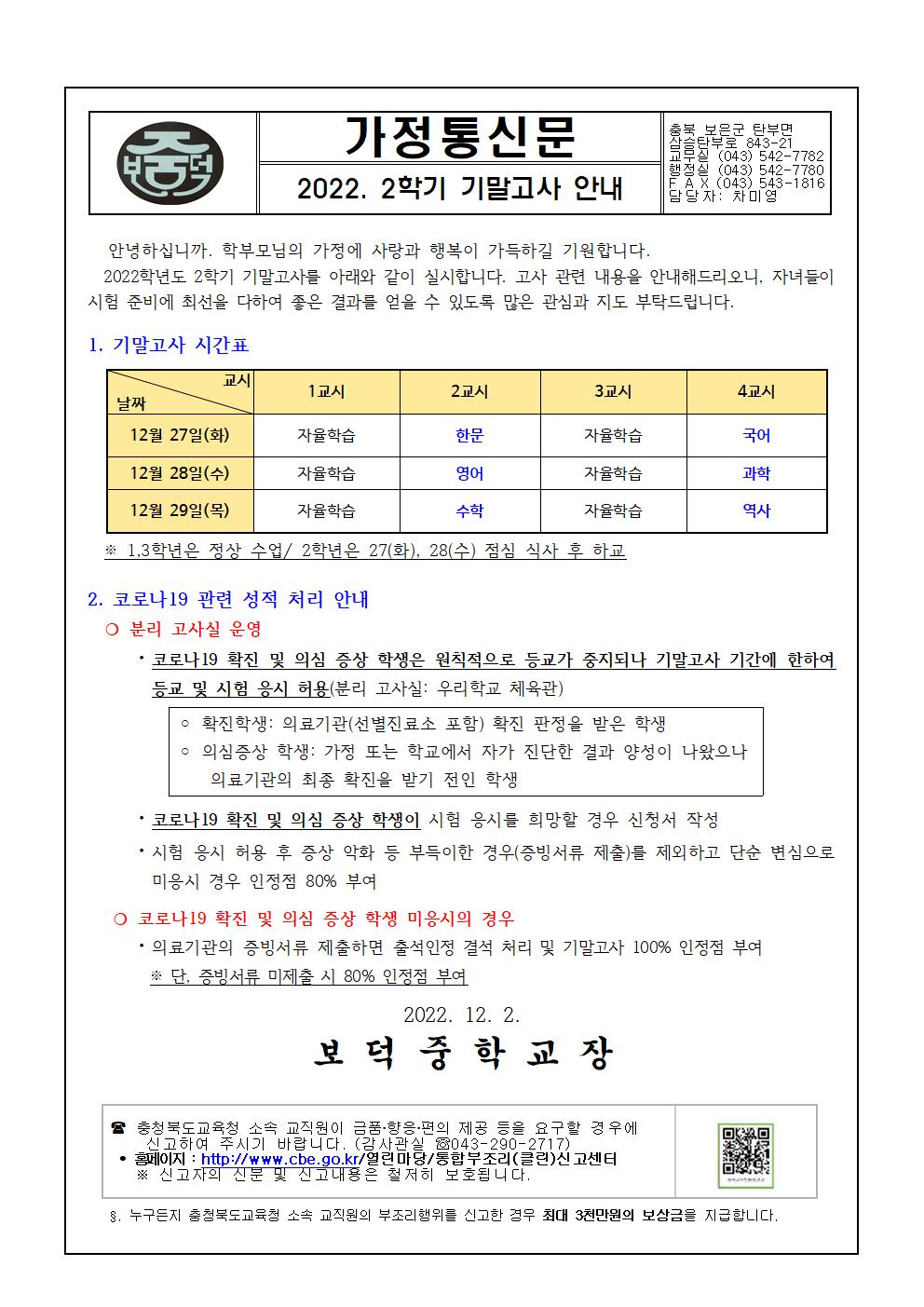 2학기 기말고사 안내 가정통신문001