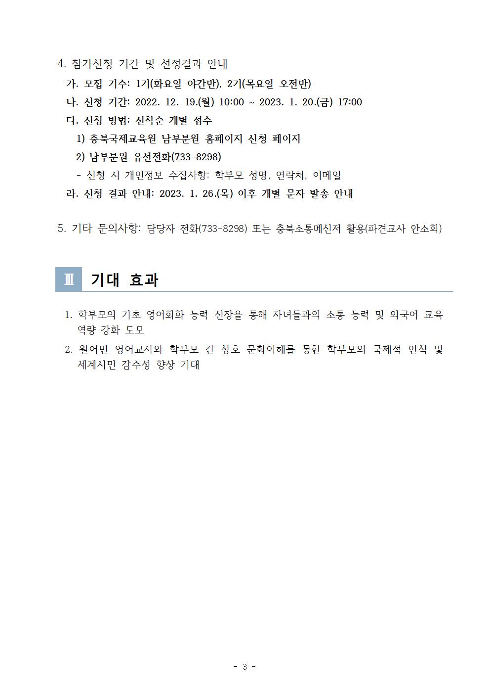 2023. 글로벌 학부모 어학당 운영계획 안내003