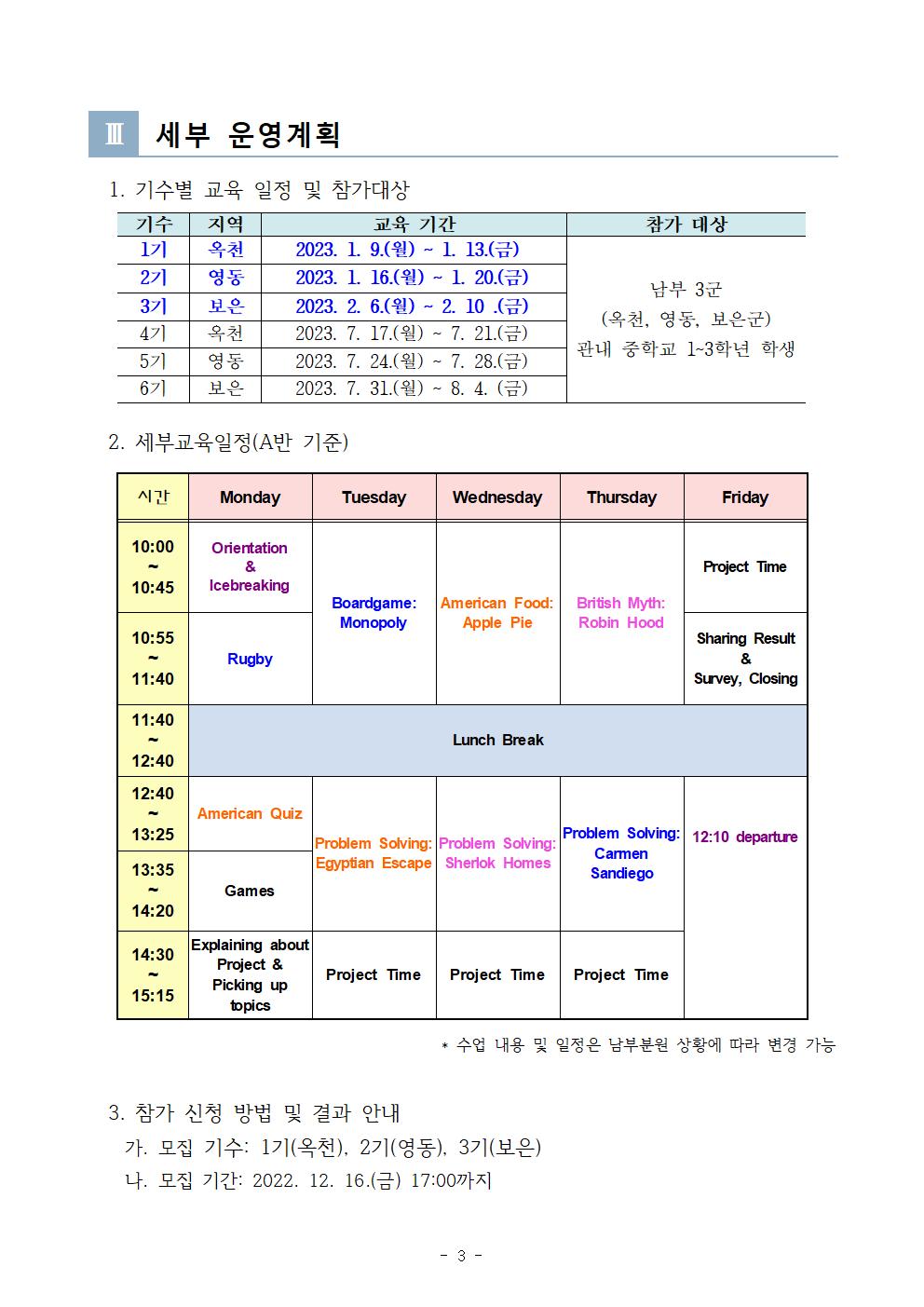 2023. 방학집중캠프 운영계획 안내003