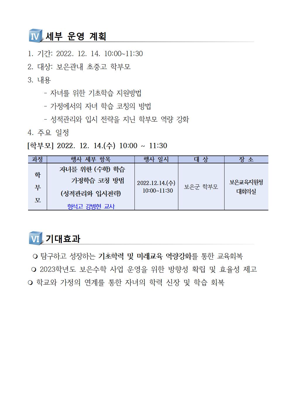 학부모 대상 기초학력 역량강화 연수 운영 계획 안내002