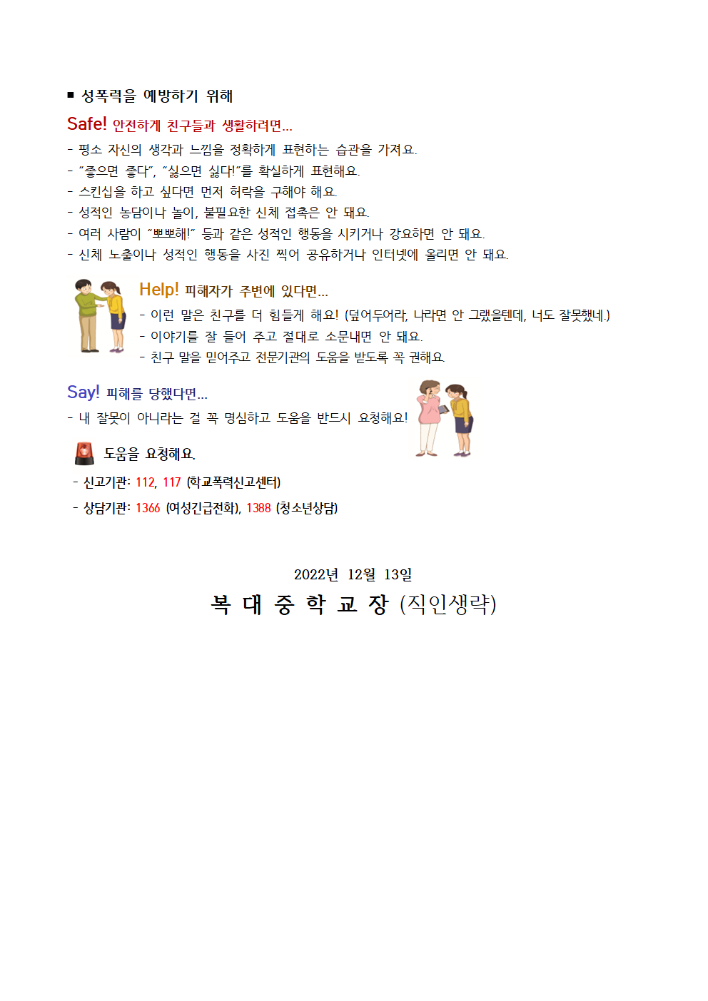 가정과 함께하는 성교육003