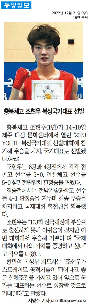 충북체고 조현우 복싱국가대표 선발