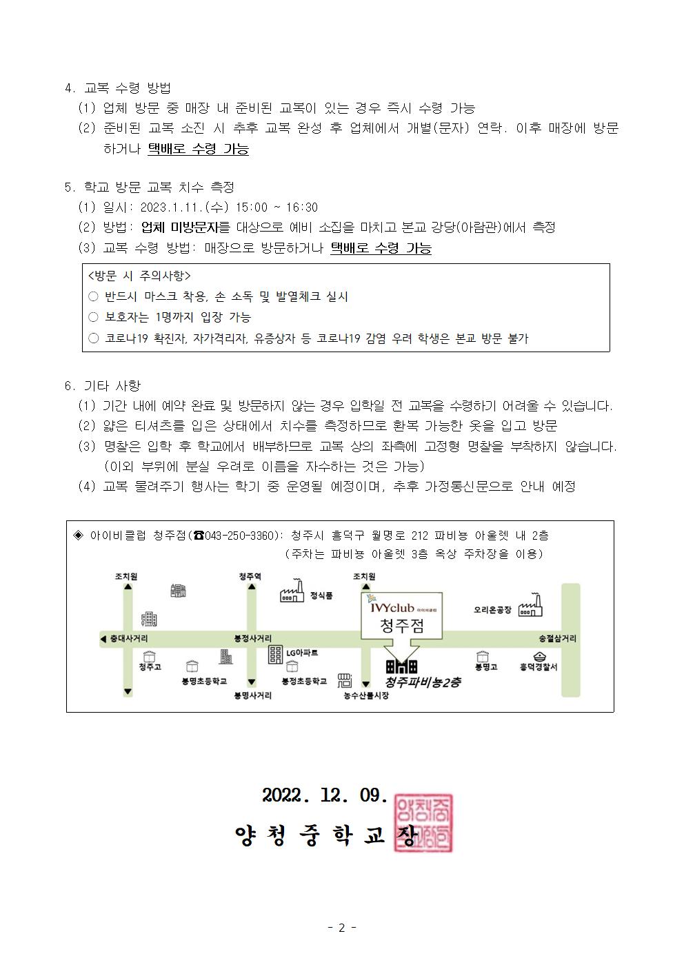 2023학년도 신입생 교복 무상 지원 안내002