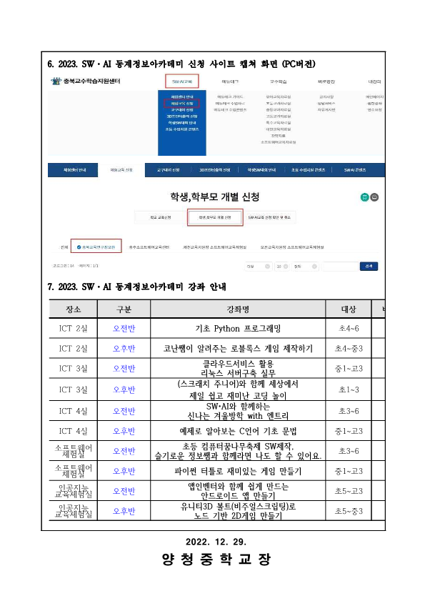 SW·AI 동계 정보아카데미 안내 가정통신문_2