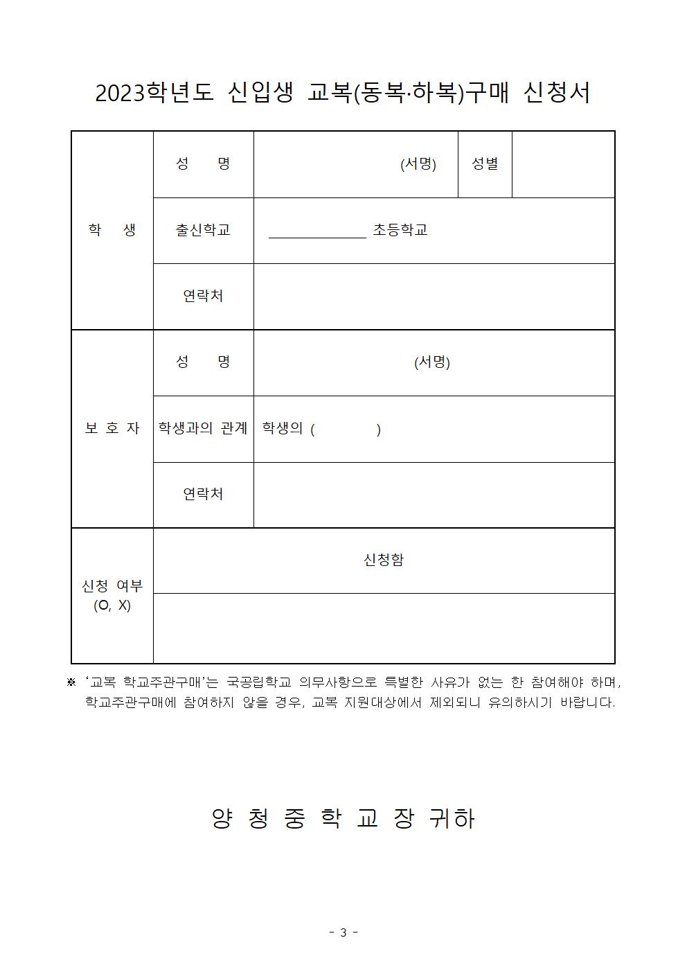 2023학년도 신입생 교복 무상 지원 안내003