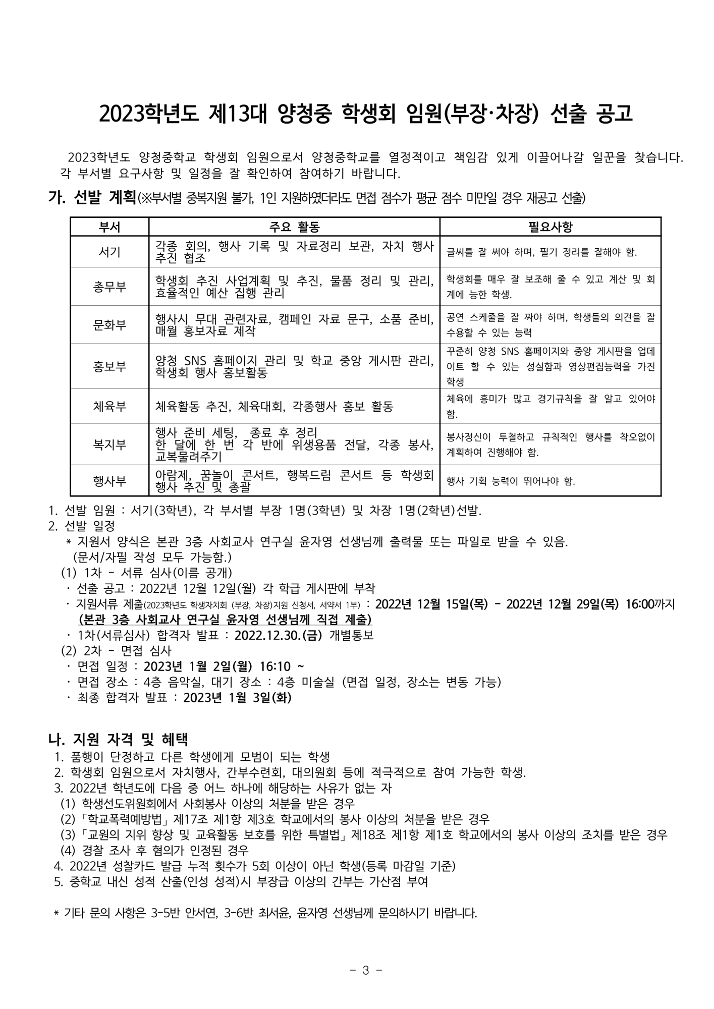 2023학년도 학생회 임원 선출 계획(학급게시용)_1