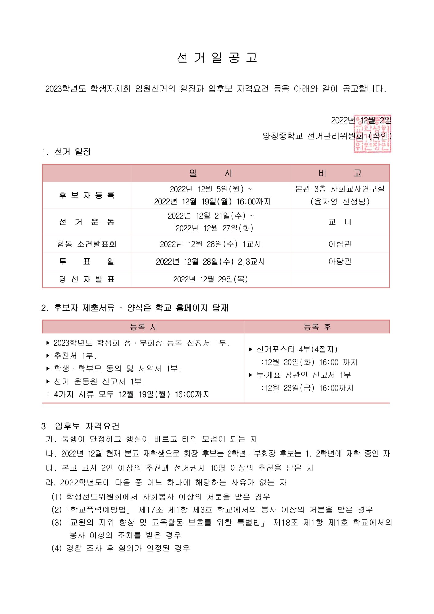 선 거 일 공 고_1