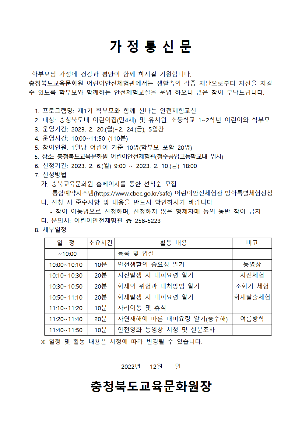 충청북도교육문화원 문화기획과_가정통신문(1기)001