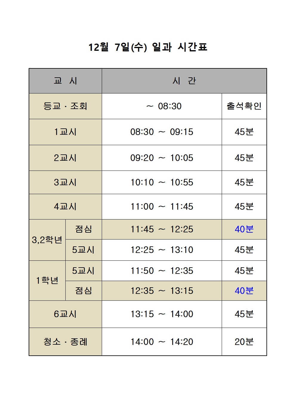 일과시간표(12.7.)001